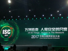第五届中国互联网安全大会在京召开：人是大安全时代的核心