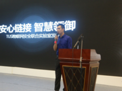 申子熹：腾讯TUSI物联网联合实验室成立，建立可信任的智慧城市
