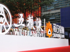 苏宁超市购酒节五粮液成爆款 919反场表现值得期待