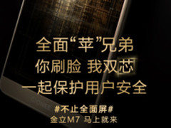 安全+全面屏 iPhone X与金立M7竞争未来市场