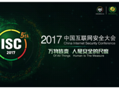ISC直击：全球最大规模DEFCON GROUP举办