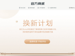 回收宝携手vivo 以旧换新助力X20新机发布