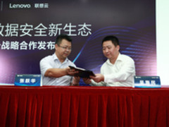 启明星辰与联想云达成战略合作 共建企业云服务新生态