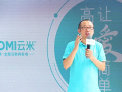 云米开创新零售模式 刷新行业发展速度