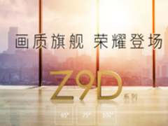 索尼4K电视Z9D：综合画质最强的液晶电视