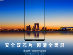 金立全面屏旗舰新机曝光 本月25日北京发布