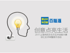百脑汇将“创客”概念置入文化艺术领域