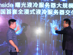 中科曙光液冷服务器实现大规模部署    