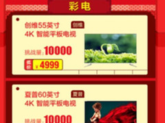 苏宁915彩电纪录被刷新 海信单品销量超万台