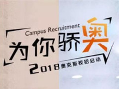 揭秘奥克斯如何打响开学季促销营销战 