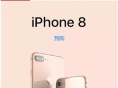 iPhone8 天猫开卖15分钟成交超去年iPhone 7