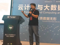 ISC 2017：途隆云眼中的网络空间安全新尺度