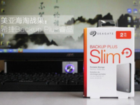 为小电影怒升2TB 海淘希捷Slim移动硬盘评测