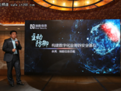 瑞数信息携手IDC发布数字化转型安全白皮书