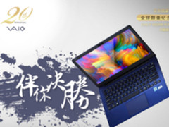 VAIO Z笔记本二十周年纪念版上架：18888元