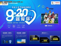 920就爱你，康佳给你三重礼！        