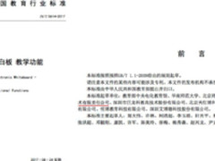 教育标准接轨国际鸿合科技产品力成行业标杆