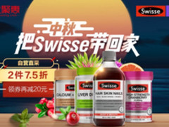 溯源海外购保健品市场苏宁联合Swisse送福利