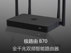 极路由和京东联手 推出极路由B70 零元购