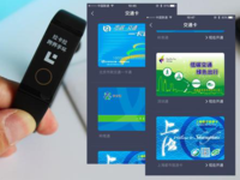 如何选出性价比高的  “交通”  手环？