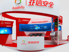 亚信安全亮相2017年国家网络安全宣传周