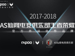 国货携手全华班-雷柏游戏签约AS仙阁战队