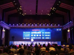 新华三集团第九届互联网夏季论坛盛大召开