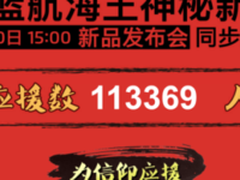 应援魅蓝航海王定制版 920魅蓝6发布会揭晓
