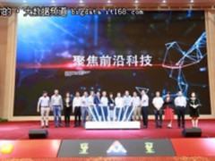 中关村前沿科技创新大赛双创周隆重开幕