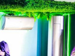 海尔净界空调顺逛首发：全屋净化只需1刻钟