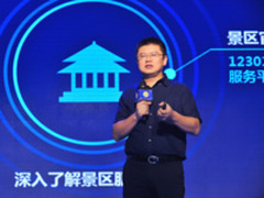 高德推出乐游云服务 携手12301提供出游保障