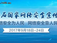 增强网络安全意识，提升网络安全技能！