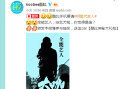酷比手机爆新代言人 看身影莫非是邓超?