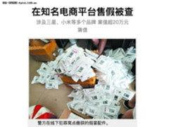 聚焦用户权益，京东主动替售假商家退一赔三