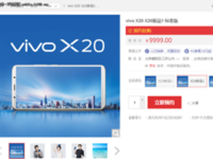 预约赢好礼 vivo全面屏新机X20火热预约中