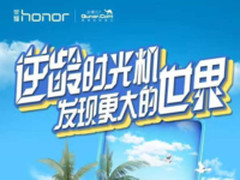 十一出游看人头？荣耀带你轻松畅游逆龄之旅