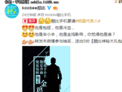 酷比koobee新代言人实锤 以金鸡影帝为名