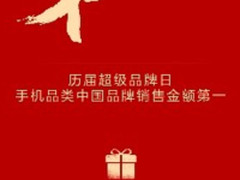 京东超级品牌日小米盛典25秒破亿销售额第一