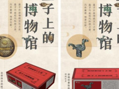 快递盒也能做展览？京东盒子上的博物馆开馆