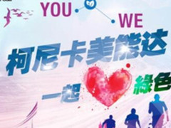 2017柯尼卡美能达公益健康跑沪上成功开跑