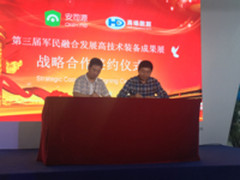 安司源携手高维数据 推进军民融合创新应用