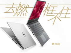 不仅仅是好看 灵越燃7000性能颜值皆可行