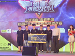 和道杯京津冀高校电竞大赛总决赛燃爆白沟