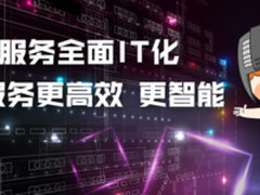 NEC 服务系统 IT化， 客户 体验 再升级