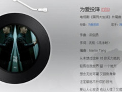 阿杜新单曲《为爱投降》上线网易云音乐