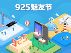 925魅友节订单突破5亿 13小时突破去年全天