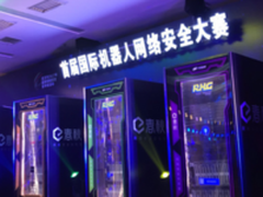 人工智能+安全 机器人网络安全大赛国内首秀