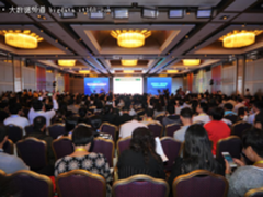 2017第四届中国国际大数据大会成功召开