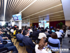 中关村发展集团2017年创新汇：聚焦科技创新