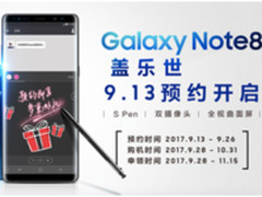三星Note8备货充足 让你体验创新科技的魅力